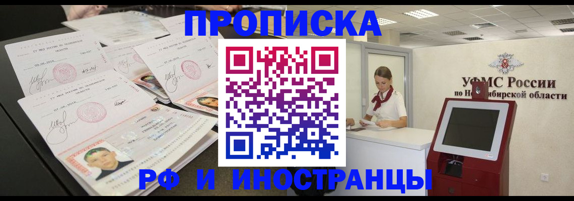 временная регистрация законно в Новопавловске