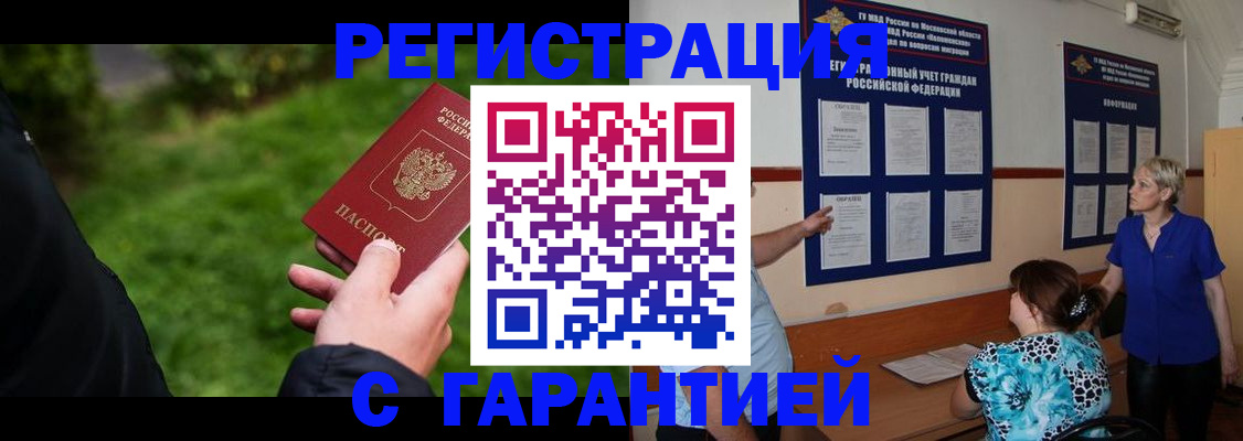 прописка регистрация в Новопавловске