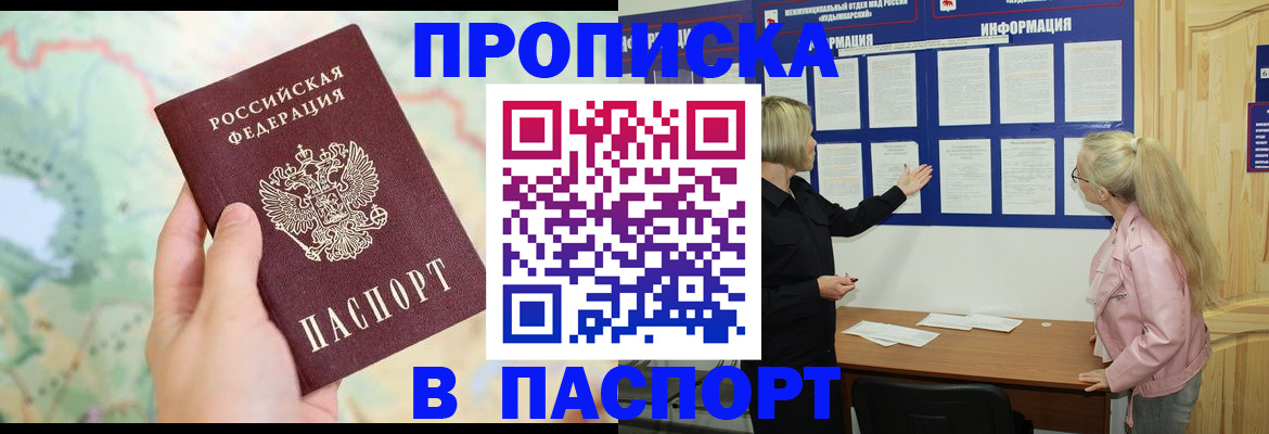 прописка штамп в Новопавловске